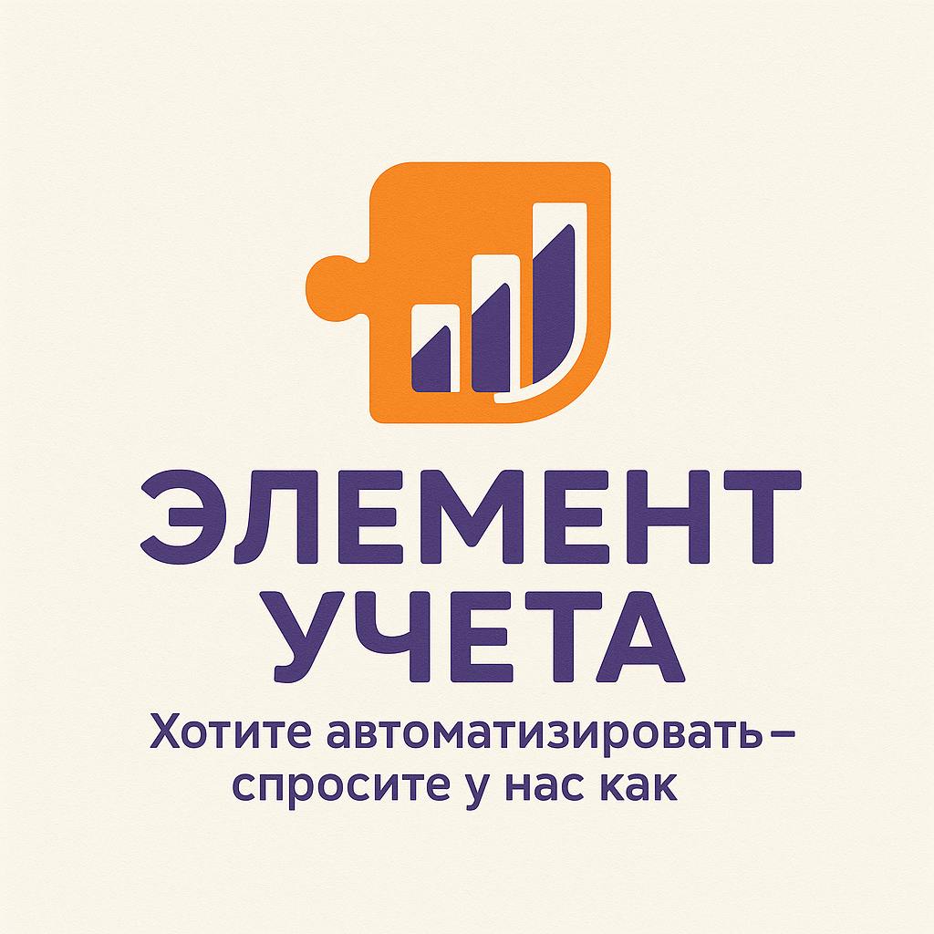 Элемент учёта